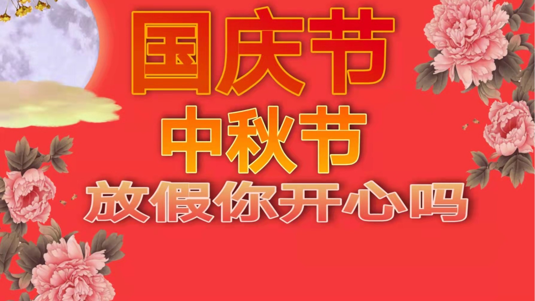 麻豆精品在线免费观看包装：中秋假国庆假安排已出炉
