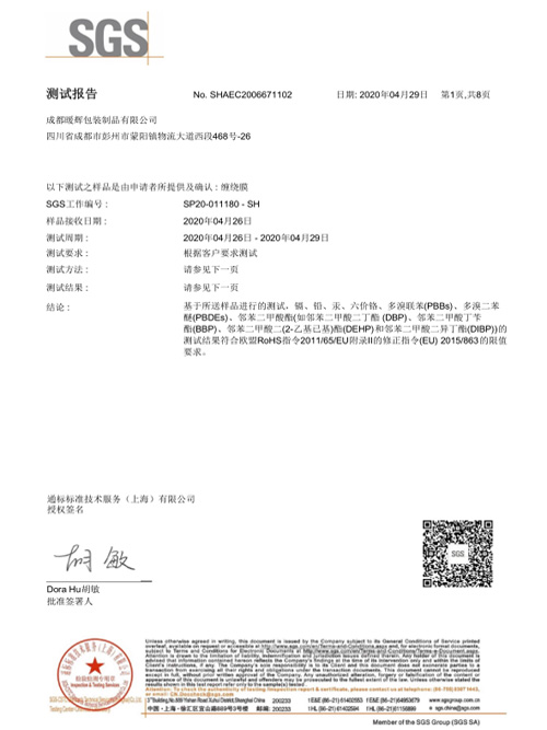 91麻豆精产国品一二三产品SGS测试报告